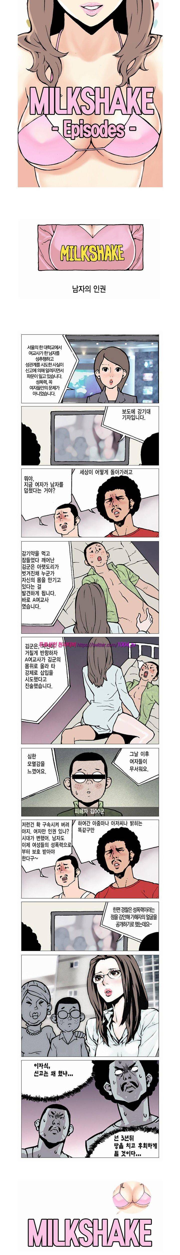 제30화 밀크쉐이크 1