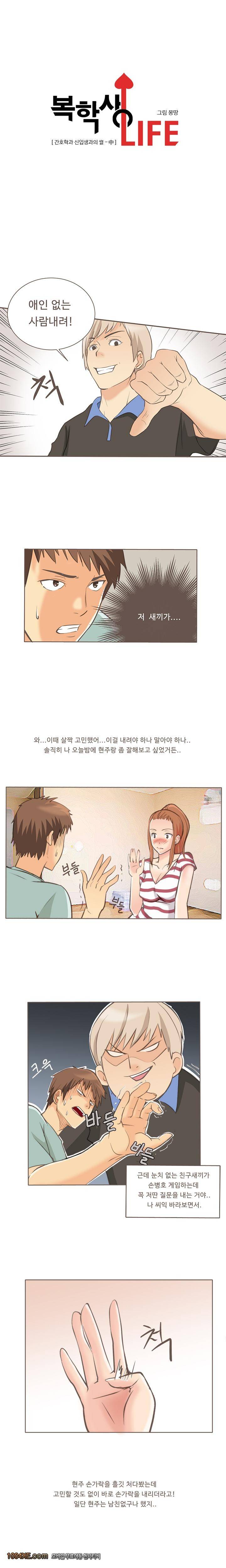 제2화 간호학과 신입생과의 썰(중) 복학생 라이프 1