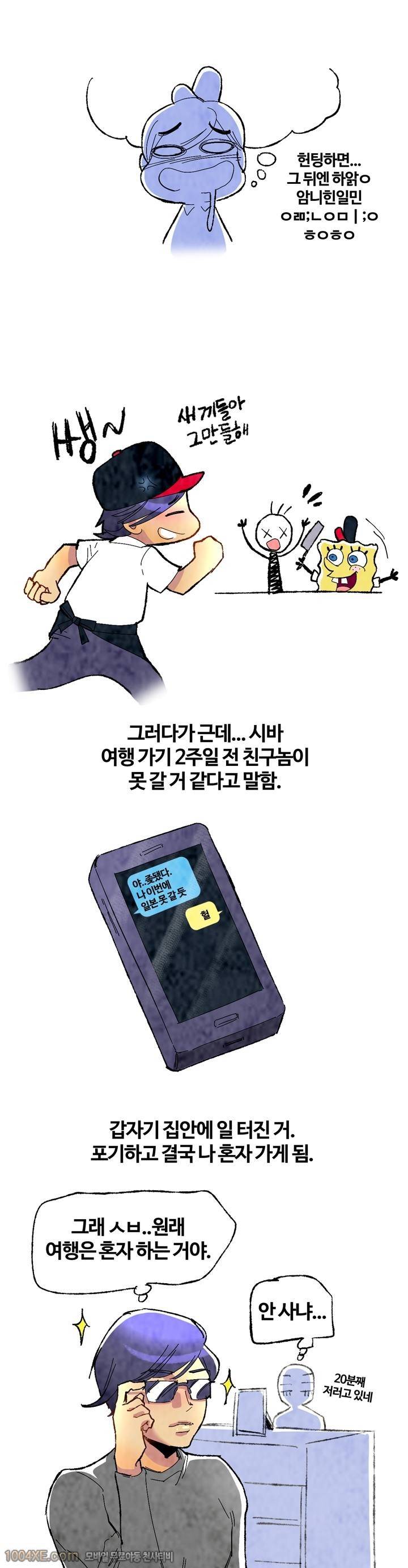 제2화 도구 - 낙타눈썹(2) 러브토이 1
