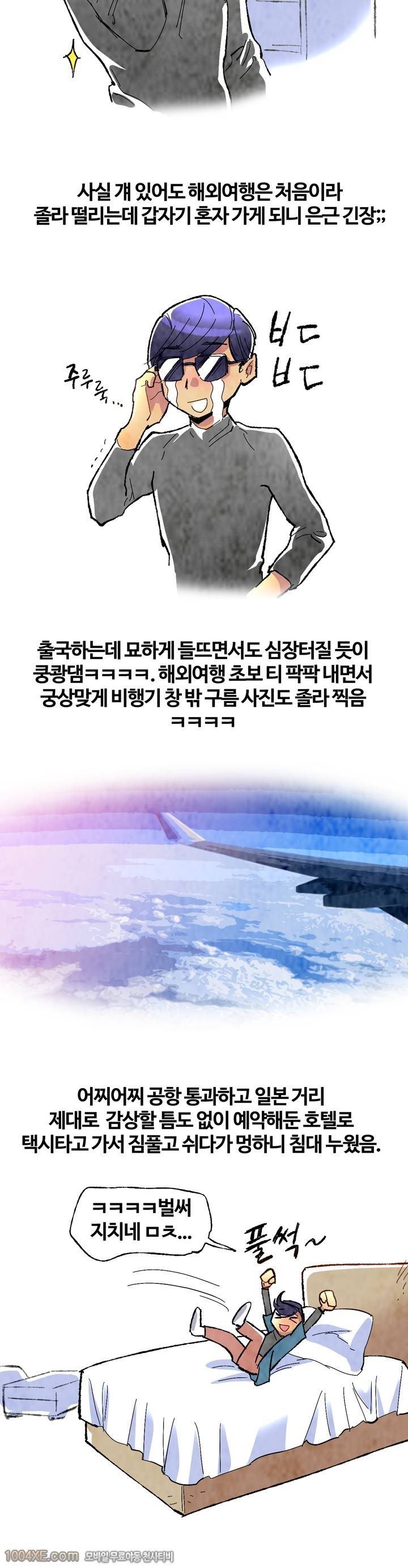제2화 도구 - 낙타눈썹(2) 러브토이 2