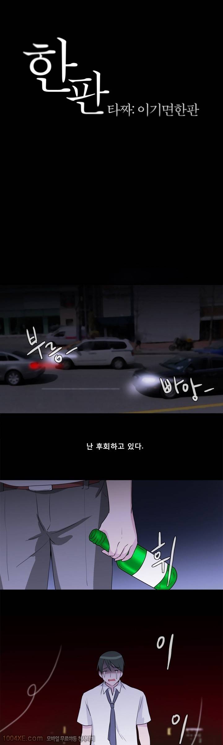제2화 한판 1
