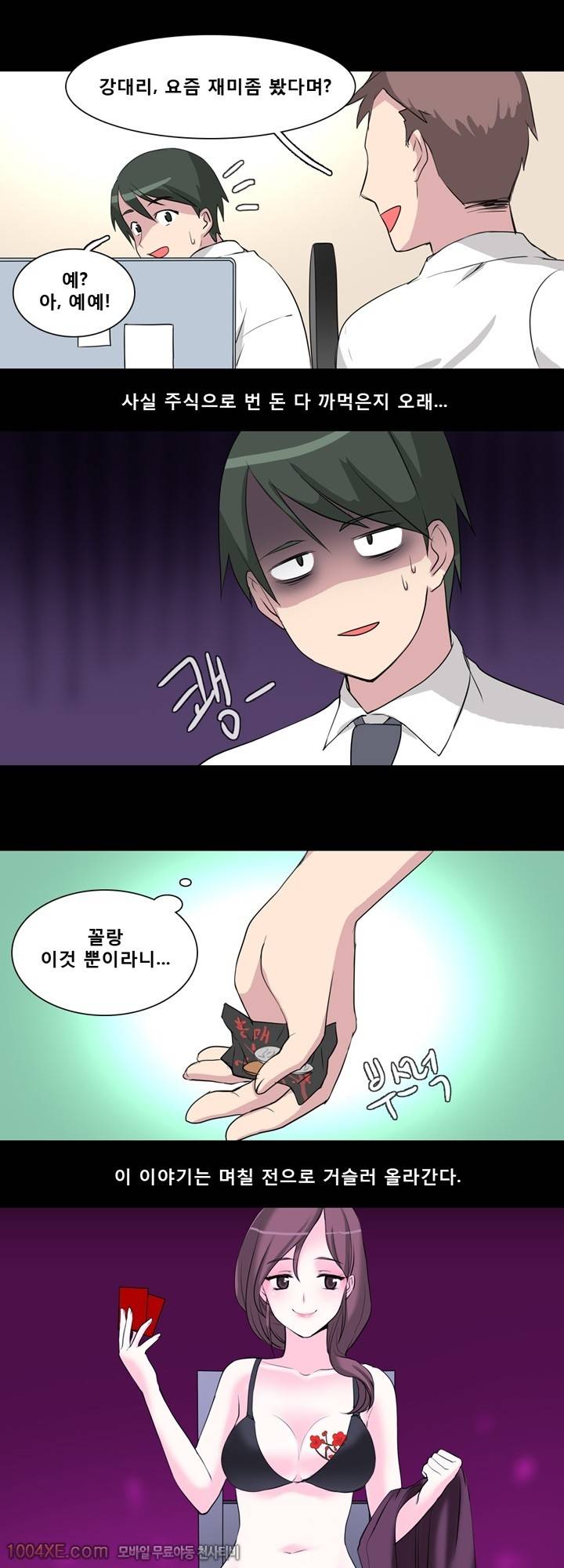 제2화 한판 3