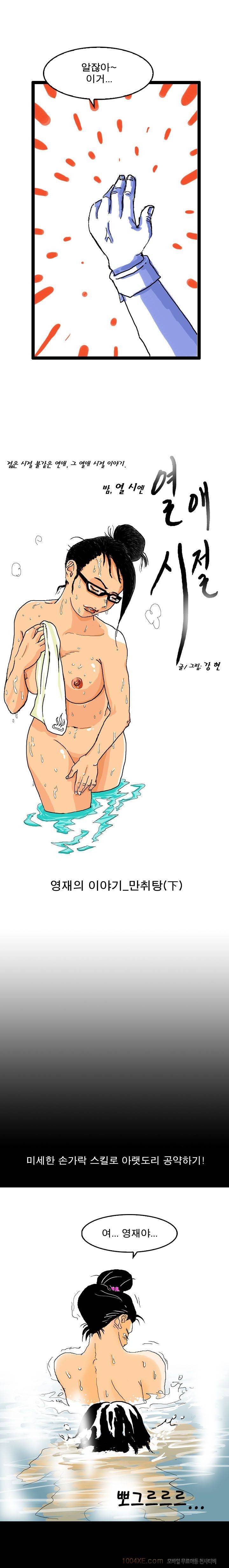 제2화 열애시절 4