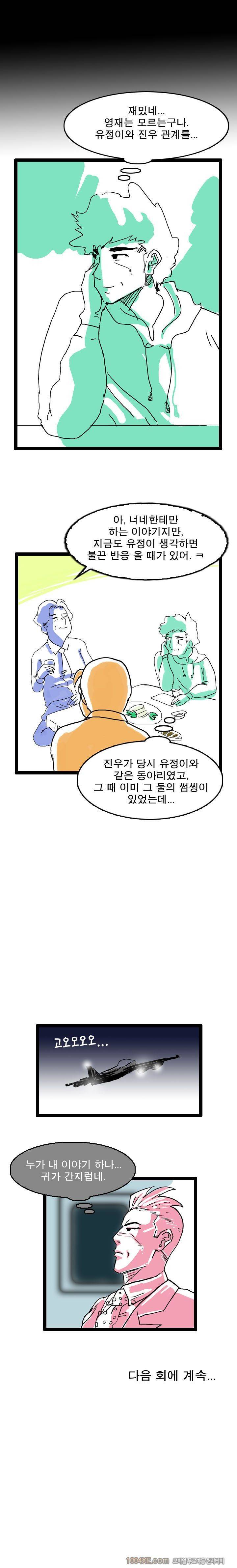 제2화 열애시절 13