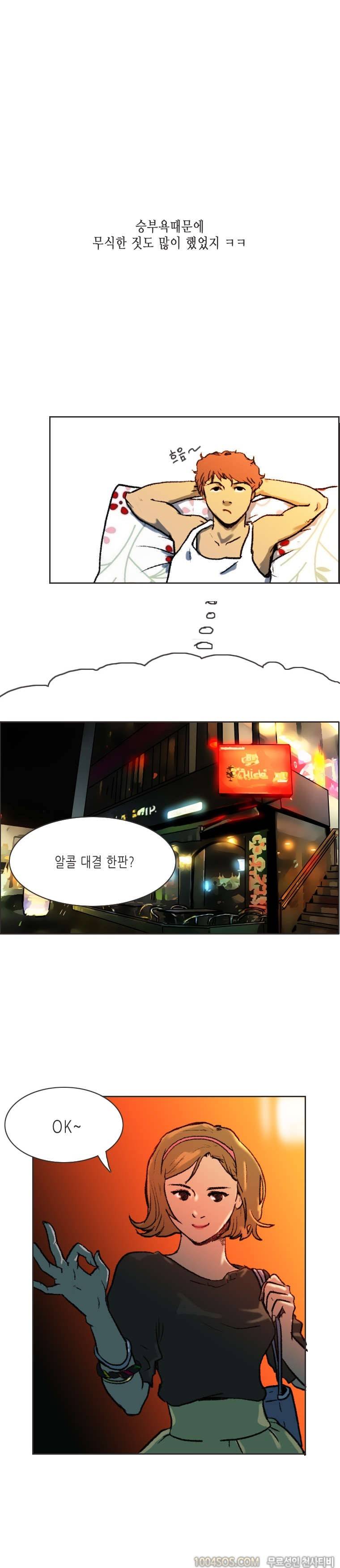 제10화 썸앤썰 승부욕 강한 여친과 야릇한 승부 벌인 썰 (상) 2