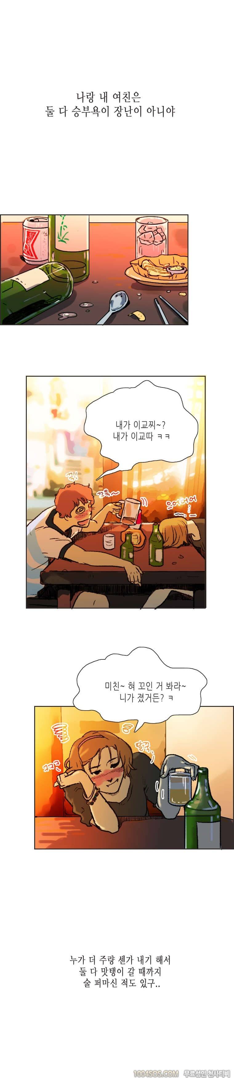 제10화 썸앤썰 승부욕 강한 여친과 야릇한 승부 벌인 썰 (상) 3