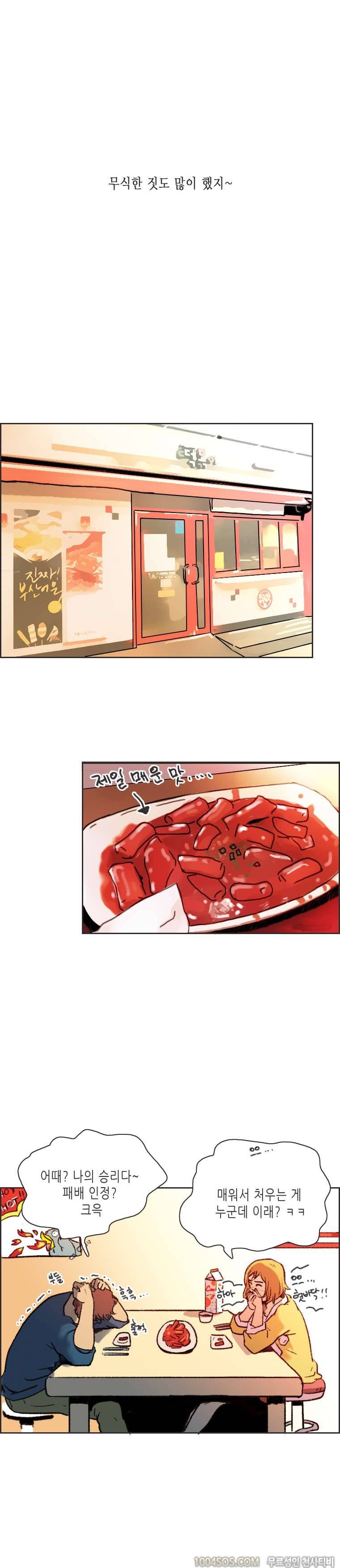 제10화 썸앤썰 승부욕 강한 여친과 야릇한 승부 벌인 썰 (상) 4