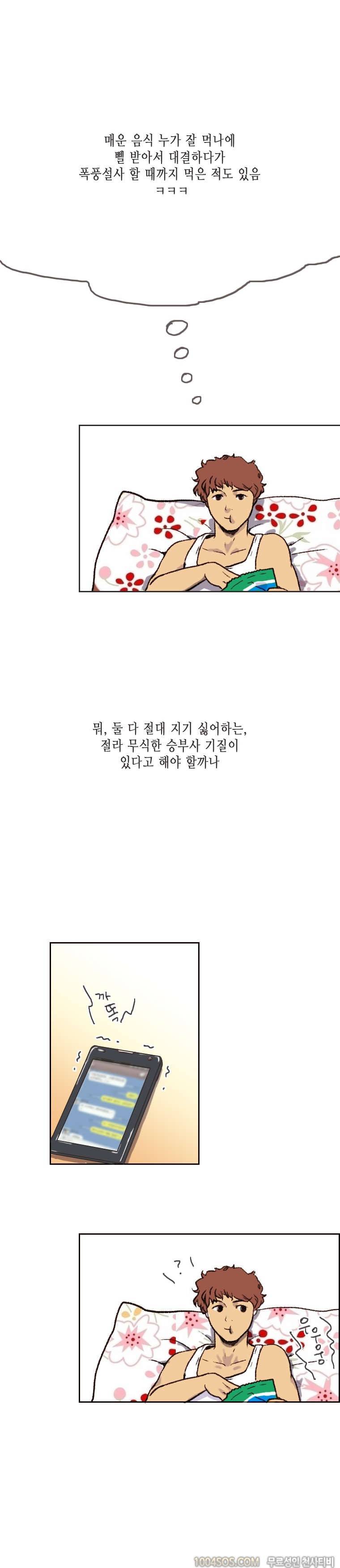 제10화 썸앤썰 승부욕 강한 여친과 야릇한 승부 벌인 썰 (상) 5