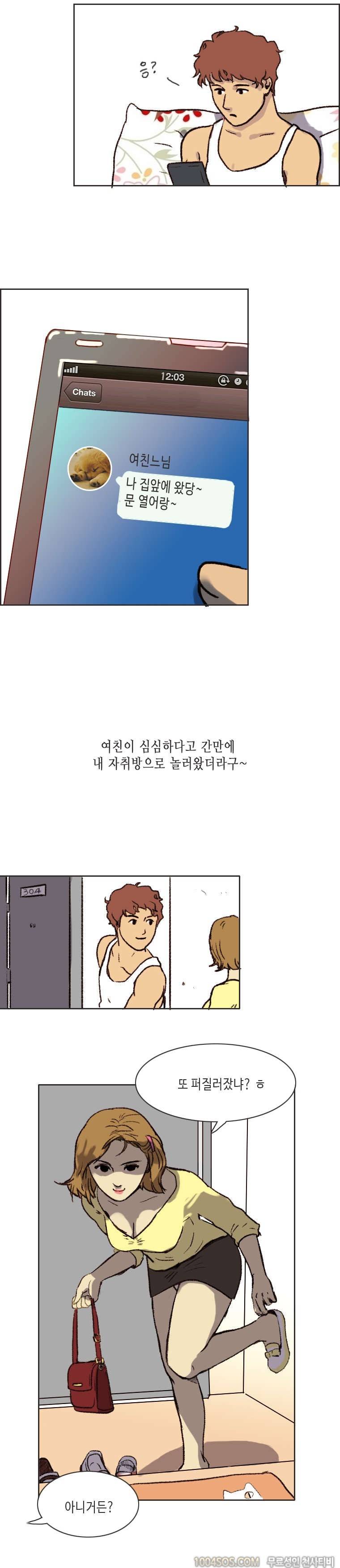 제10화 썸앤썰 승부욕 강한 여친과 야릇한 승부 벌인 썰 (상) 6