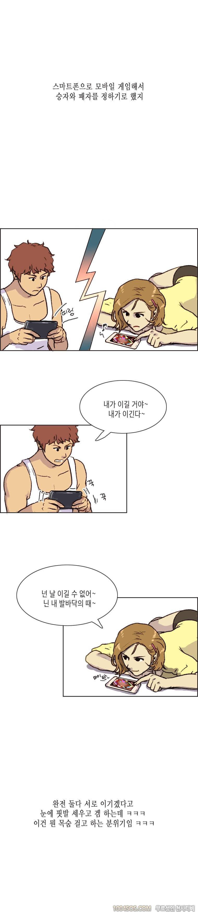 제10화 썸앤썰 승부욕 강한 여친과 야릇한 승부 벌인 썰 (상) 9