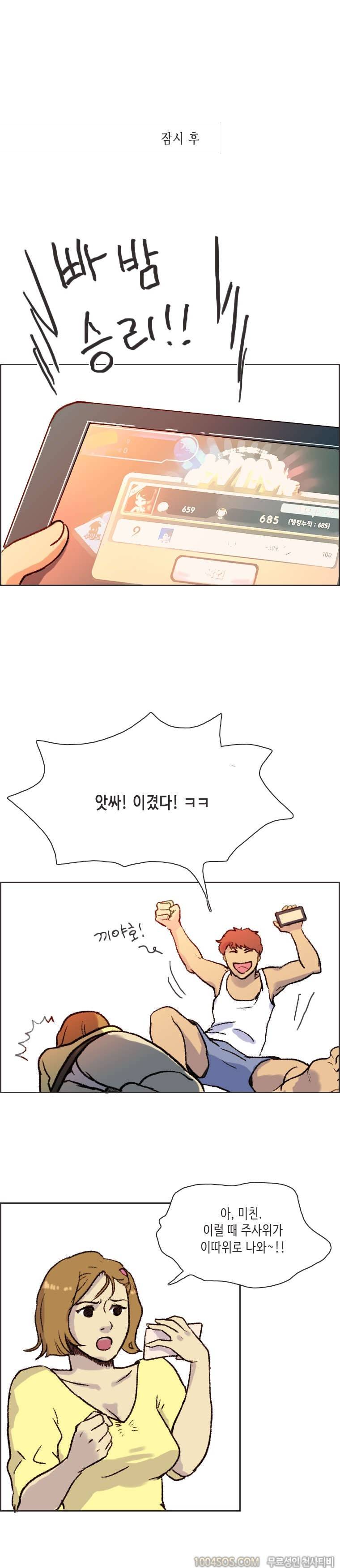 제10화 썸앤썰 승부욕 강한 여친과 야릇한 승부 벌인 썰 (상) 10