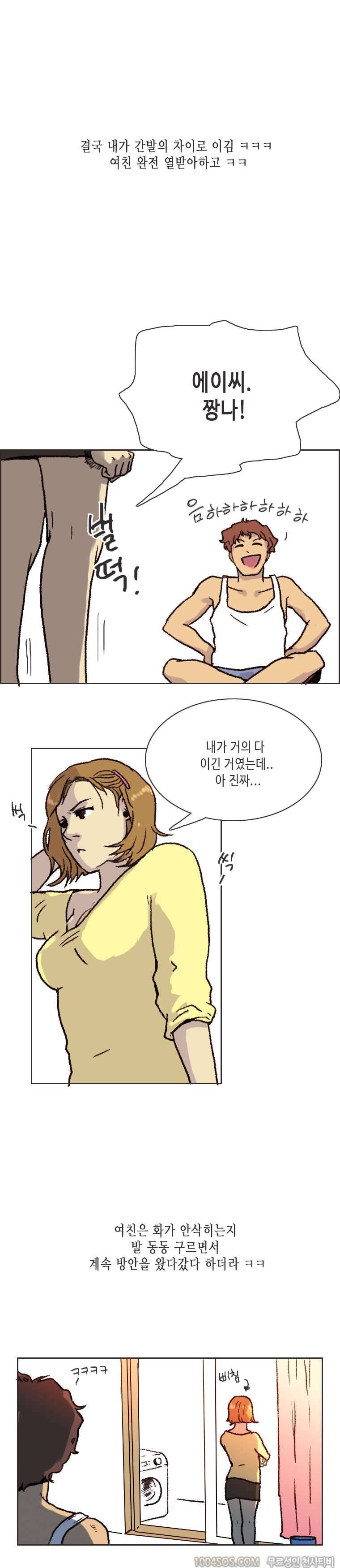 제10화 썸앤썰 승부욕 강한 여친과 야릇한 승부 벌인 썰 (상) 11