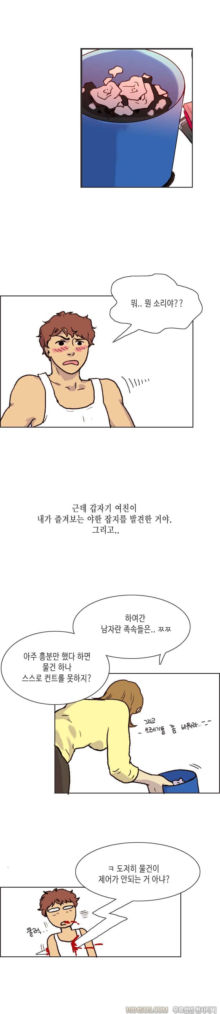 제10화 썸앤썰 승부욕 강한 여친과 야릇한 승부 벌인 썰 (상) 13