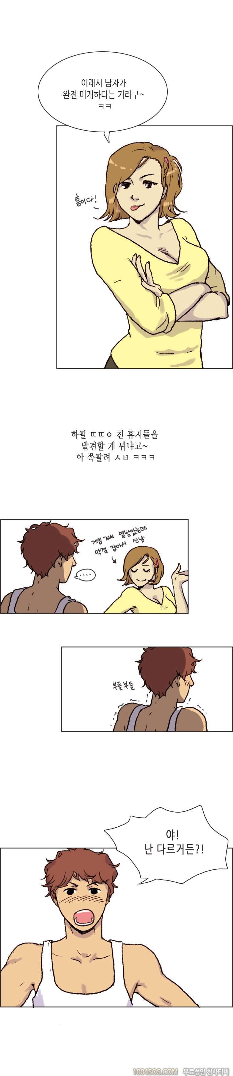 제10화 썸앤썰 승부욕 강한 여친과 야릇한 승부 벌인 썰 (상) 14