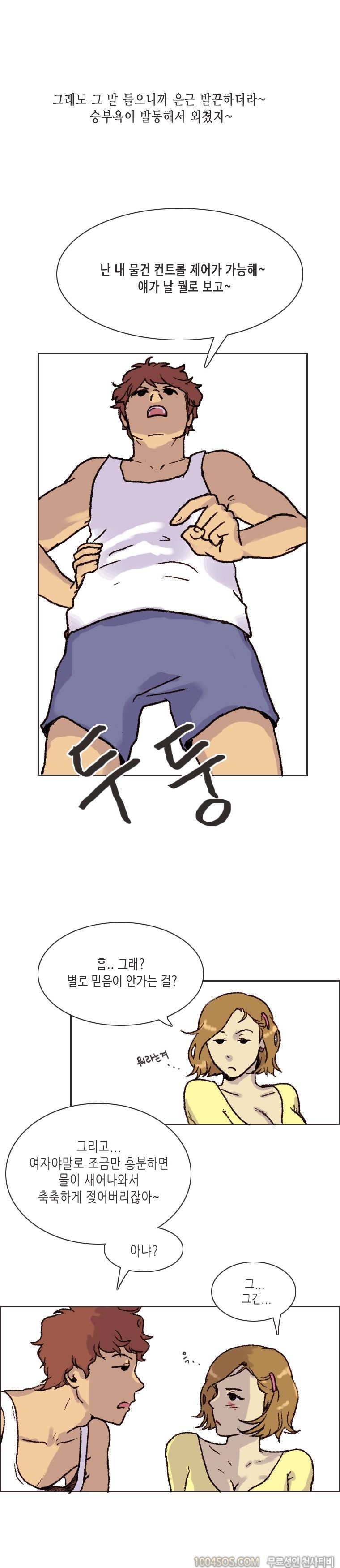 제10화 썸앤썰 승부욕 강한 여친과 야릇한 승부 벌인 썰 (상) 15