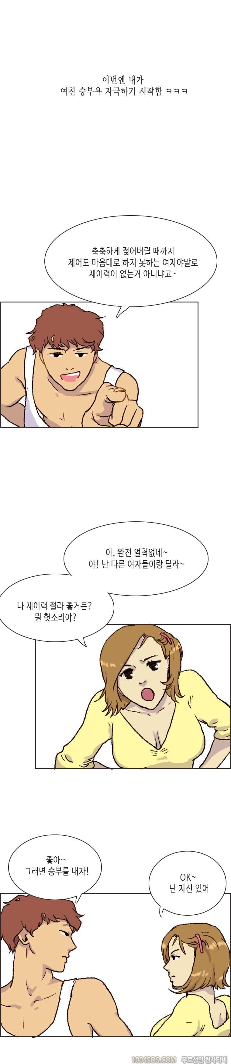 제10화 썸앤썰 승부욕 강한 여친과 야릇한 승부 벌인 썰 (상) 16