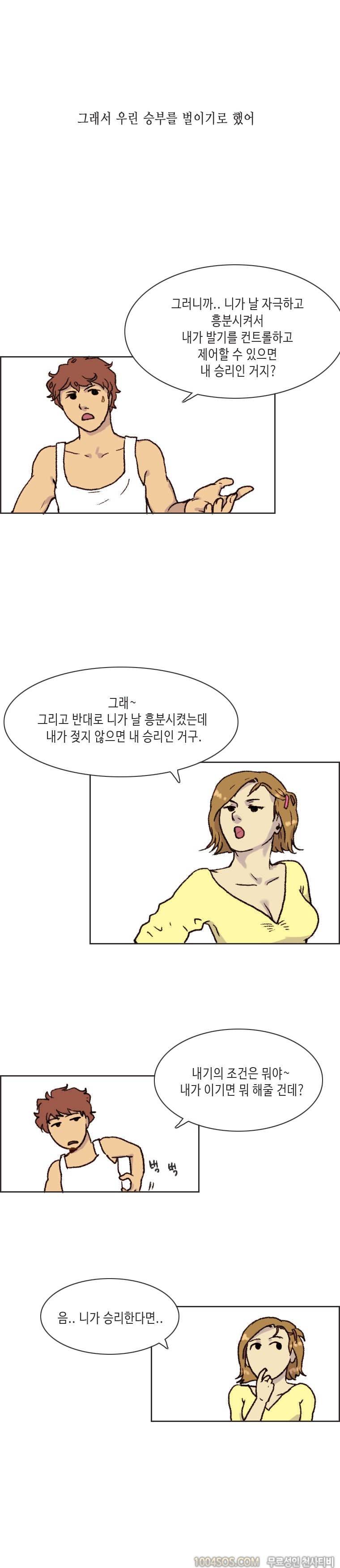 제10화 썸앤썰 승부욕 강한 여친과 야릇한 승부 벌인 썰 (상) 17