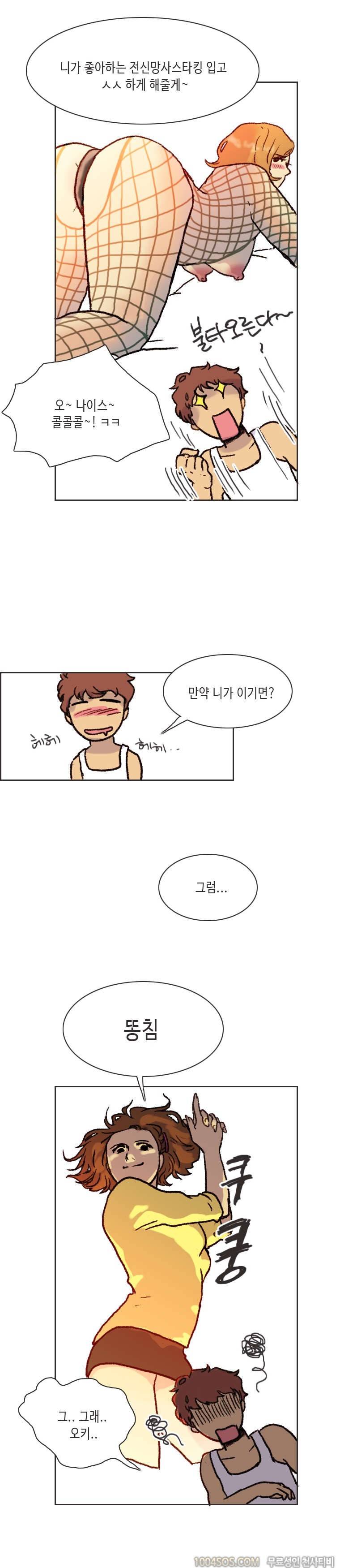 제10화 썸앤썰 승부욕 강한 여친과 야릇한 승부 벌인 썰 (상) 18