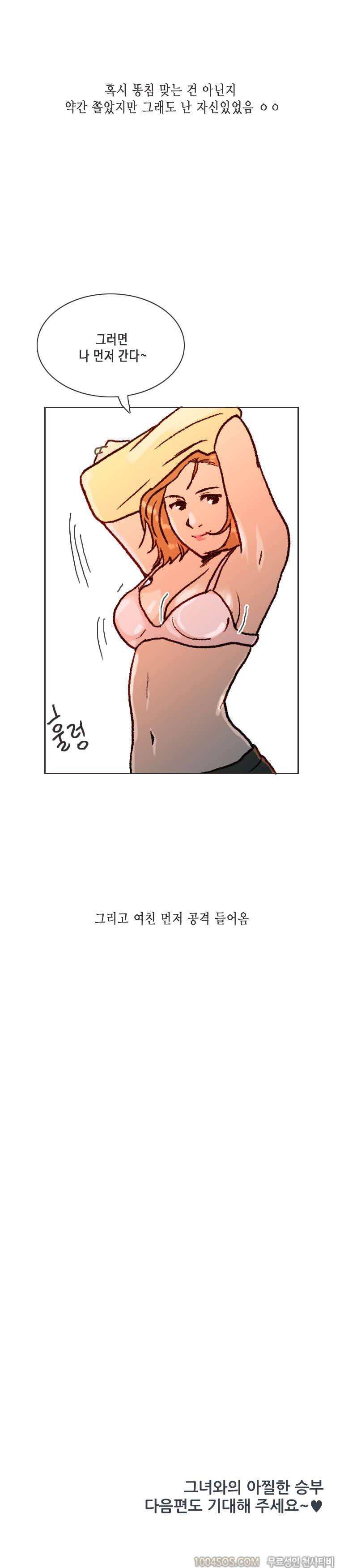 제10화 썸앤썰 승부욕 강한 여친과 야릇한 승부 벌인 썰 (상) 19