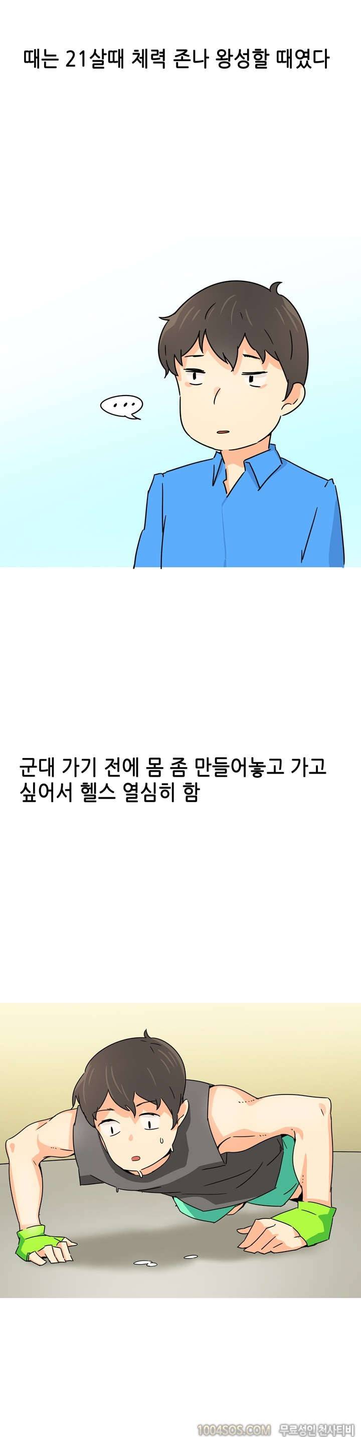 제5화 썰만화 Fantasy 가슴 큰 누나 이사 도와주고 한 썰 (상) 2