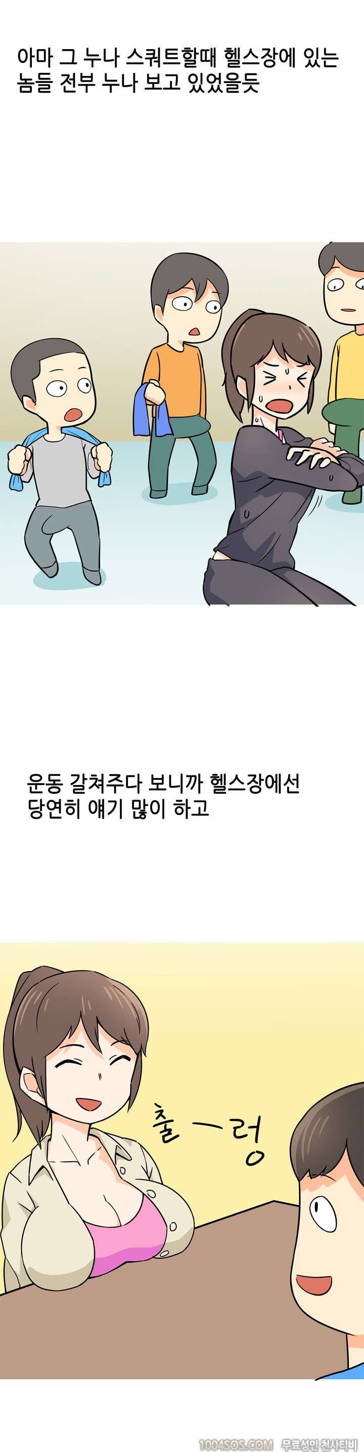 제5화 썰만화 Fantasy 가슴 큰 누나 이사 도와주고 한 썰 (상) 7