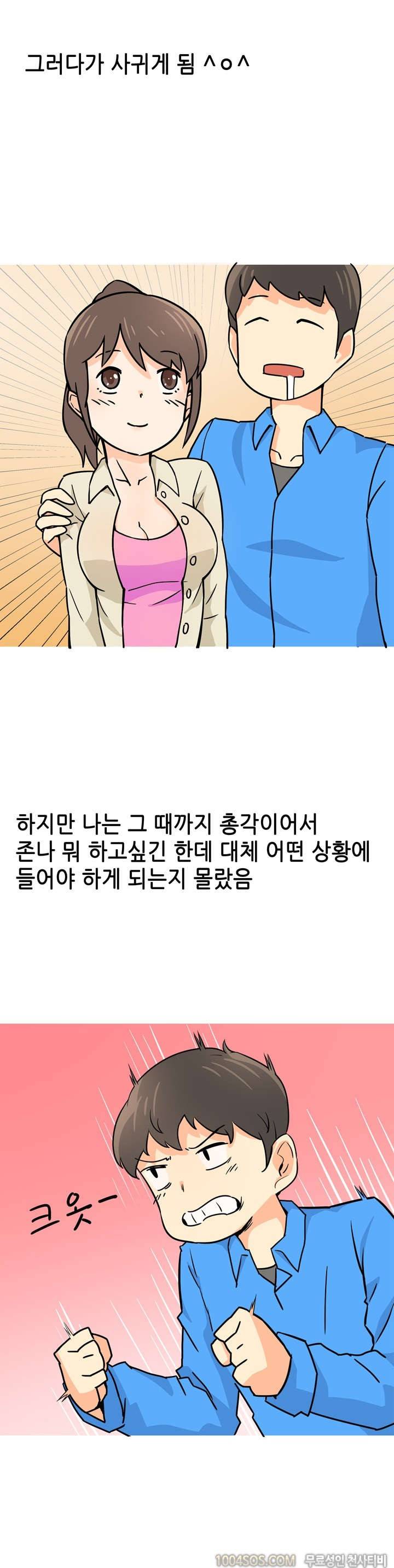 제5화 썰만화 Fantasy 가슴 큰 누나 이사 도와주고 한 썰 (상) 8
