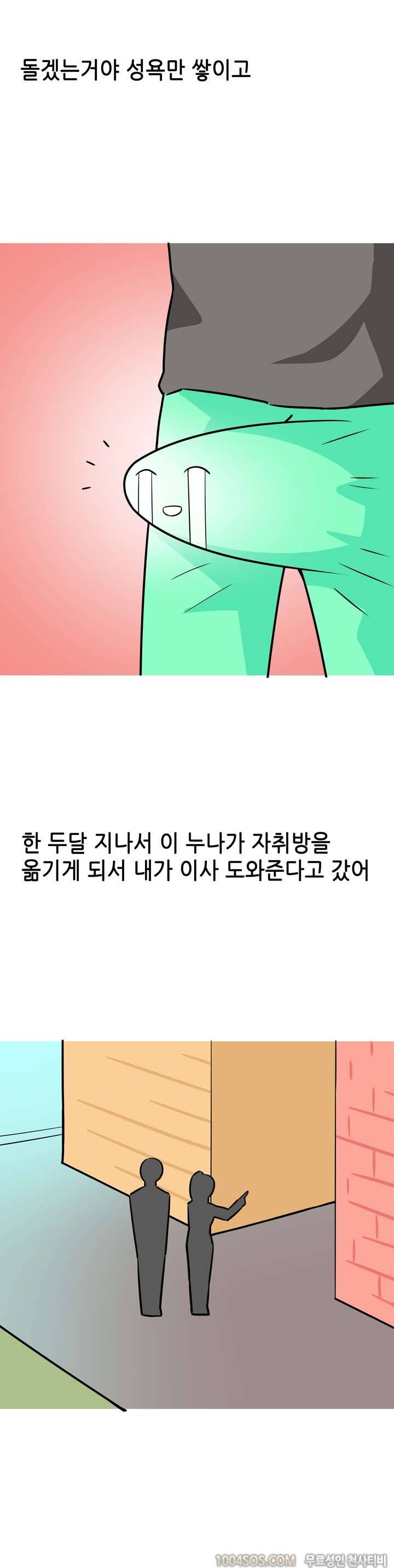 제5화 썰만화 Fantasy 가슴 큰 누나 이사 도와주고 한 썰 (상) 10