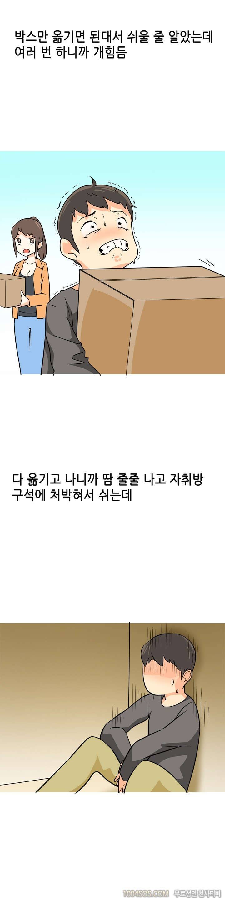제5화 썰만화 Fantasy 가슴 큰 누나 이사 도와주고 한 썰 (상) 11