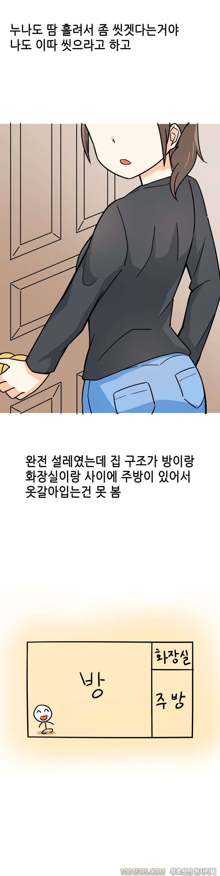 제5화 썰만화 Fantasy 가슴 큰 누나 이사 도와주고 한 썰 (상) 12