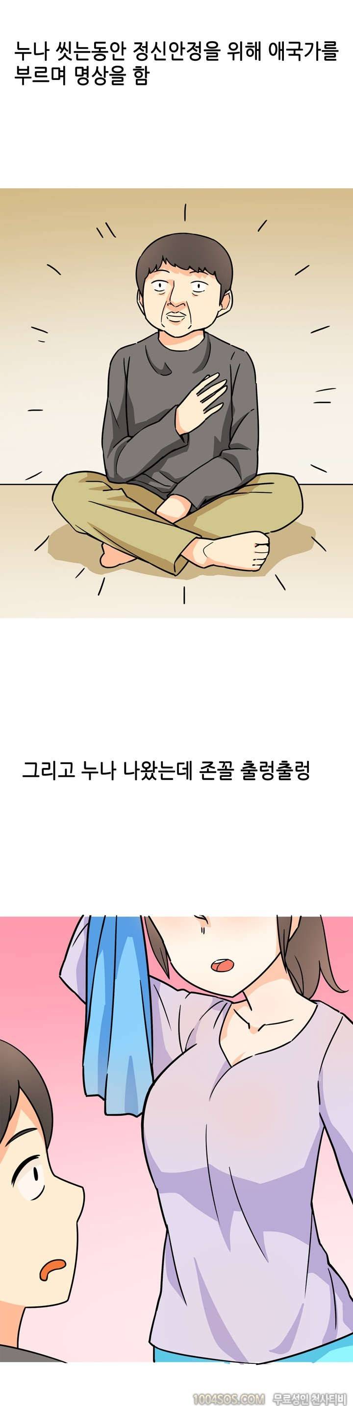 제5화 썰만화 Fantasy 가슴 큰 누나 이사 도와주고 한 썰 (상) 13