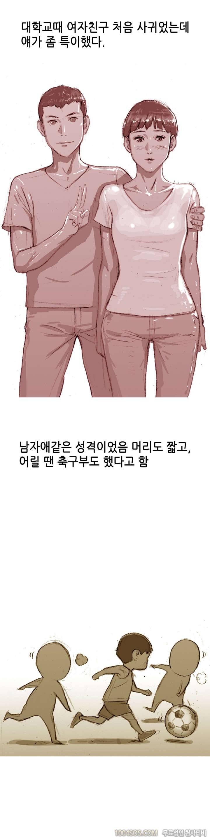 제15화 썰만화 Fantasy 여자친구 방에서 첫 셩험 썰 (상) 2