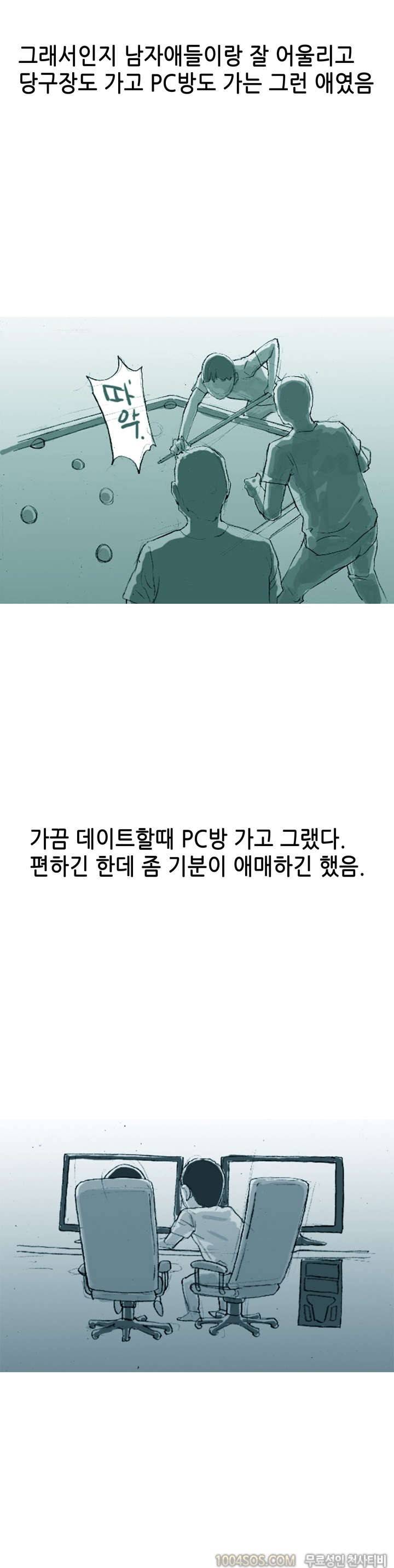 제15화 썰만화 Fantasy 여자친구 방에서 첫 셩험 썰 (상) 3