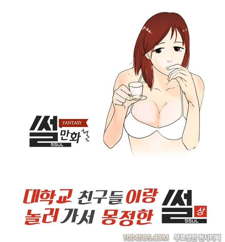 제25화 썰만화 Fantasy 대학교 친구들이랑 놀러가서 몽정한 썰 (상) 1