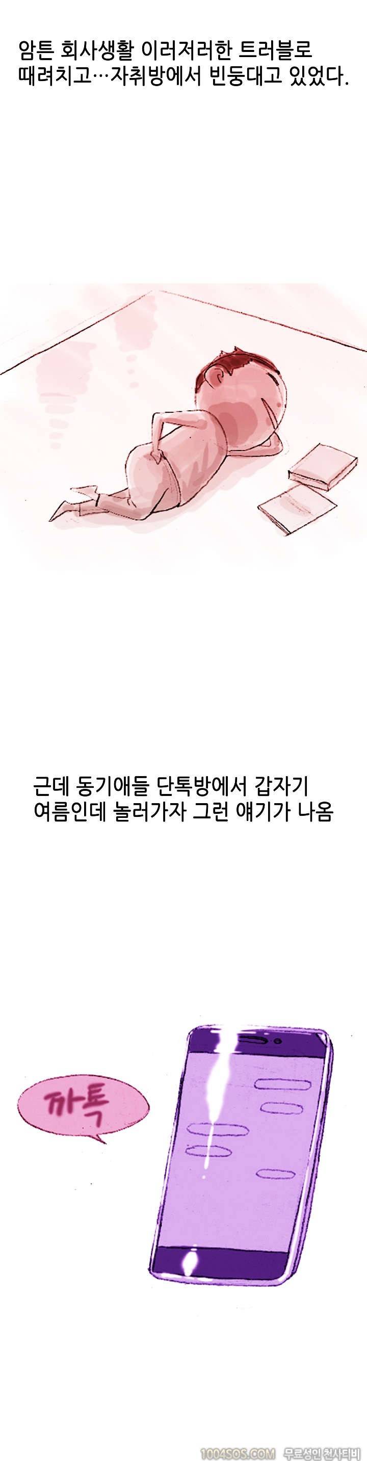 제25화 썰만화 Fantasy 대학교 친구들이랑 놀러가서 몽정한 썰 (상) 3