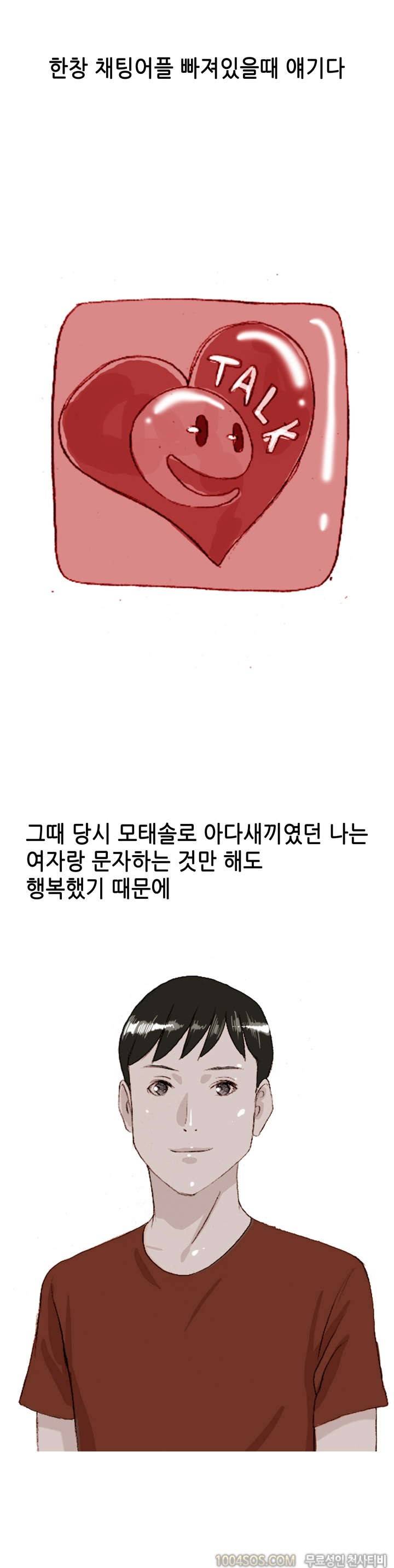 제35화 썰만화 Fantasy 랜덤 채팅 어플로 여자 꼬셔서 한 썰 (상) 2