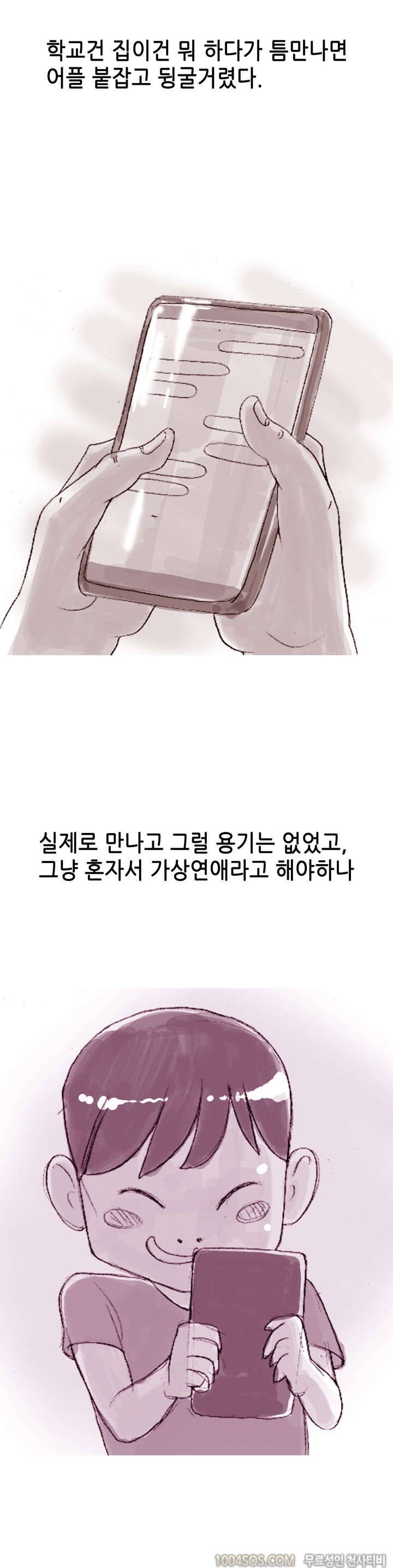 제35화 썰만화 Fantasy 랜덤 채팅 어플로 여자 꼬셔서 한 썰 (상) 3