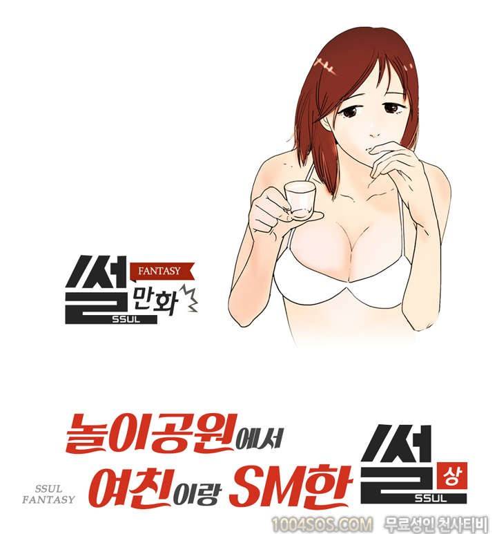제45화 썰만화 Fantasy 놀이공원에서 여친이랑 SM한 썰 (상) 1