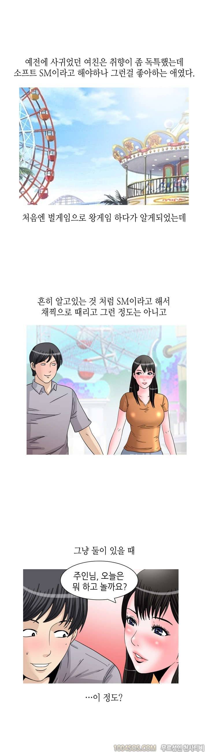 제45화 썰만화 Fantasy 놀이공원에서 여친이랑 SM한 썰 (상) 2
