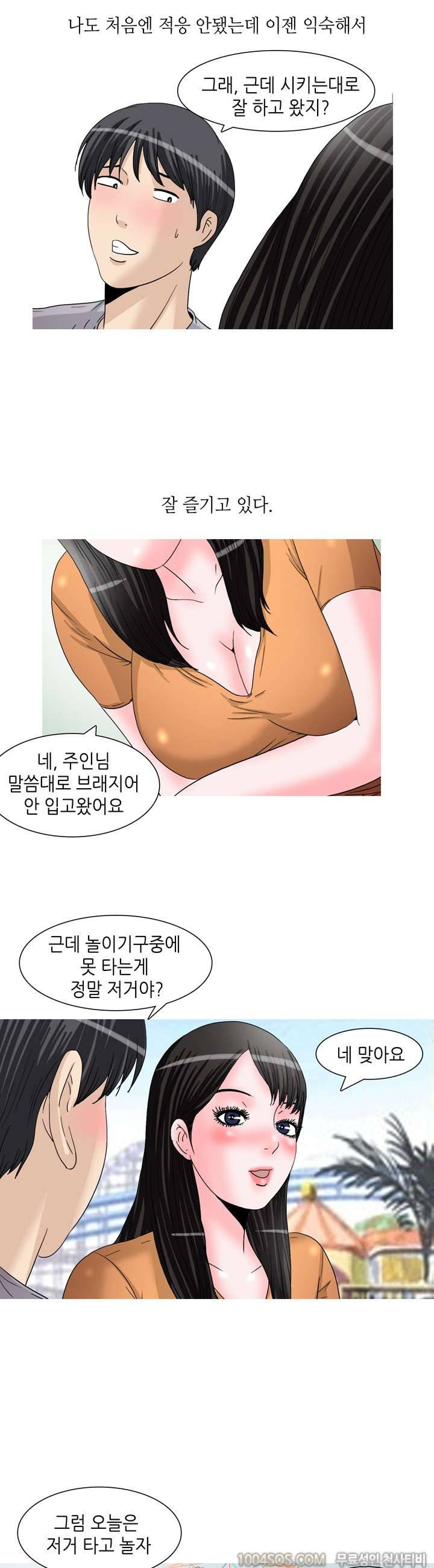 제45화 썰만화 Fantasy 놀이공원에서 여친이랑 SM한 썰 (상) 3