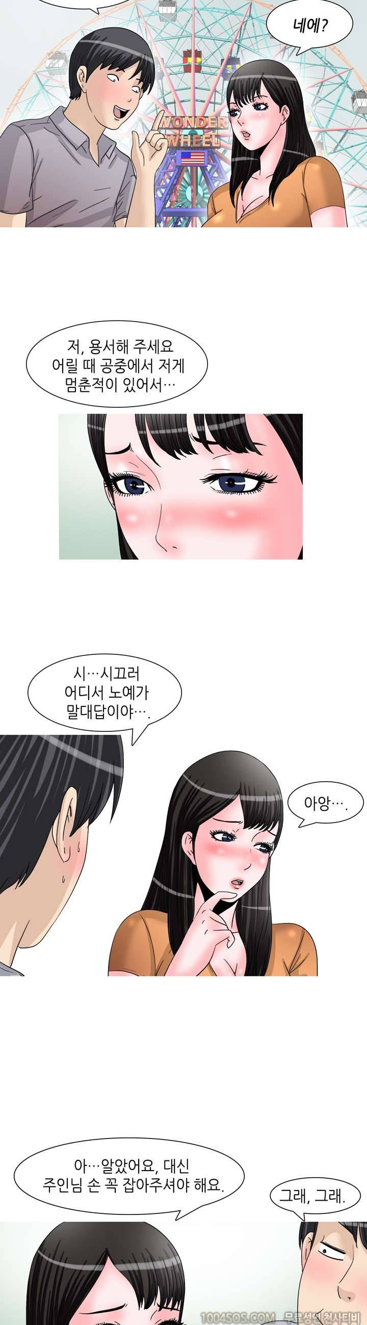 제45화 썰만화 Fantasy 놀이공원에서 여친이랑 SM한 썰 (상) 4