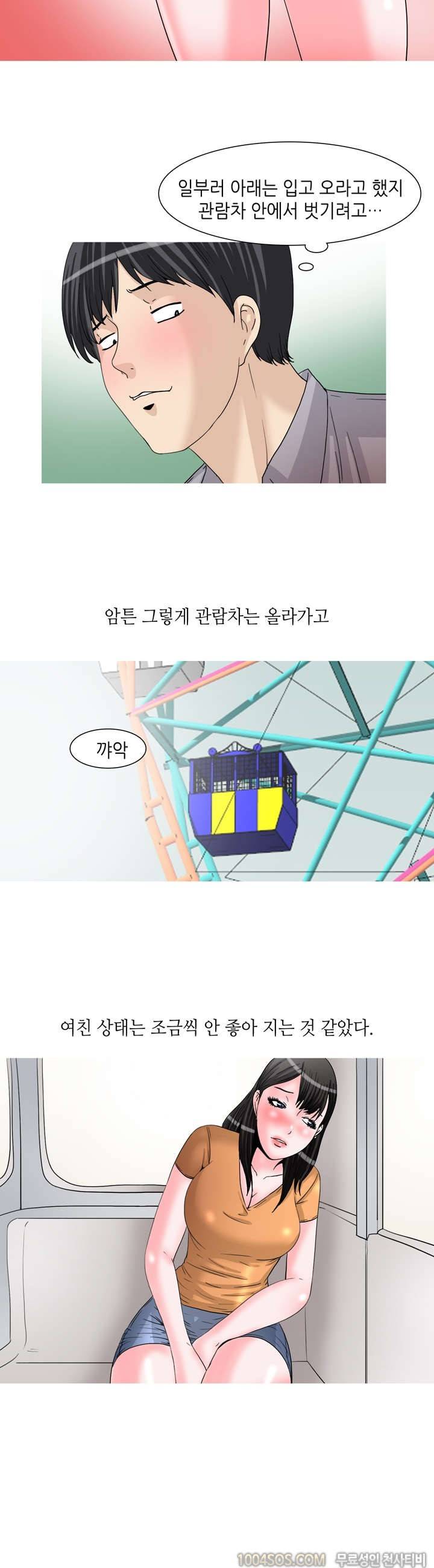 제45화 썰만화 Fantasy 놀이공원에서 여친이랑 SM한 썰 (상) 6