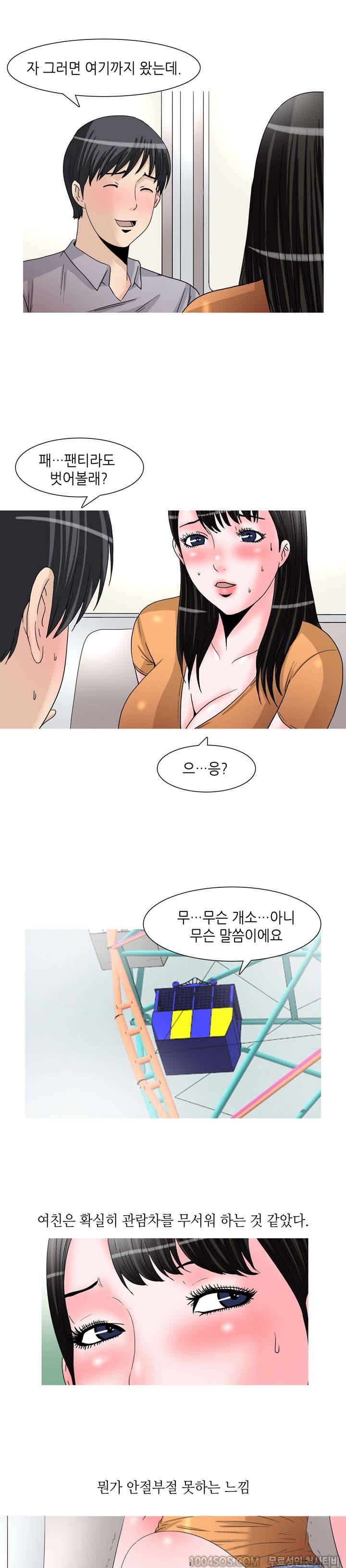 제45화 썰만화 Fantasy 놀이공원에서 여친이랑 SM한 썰 (상) 7