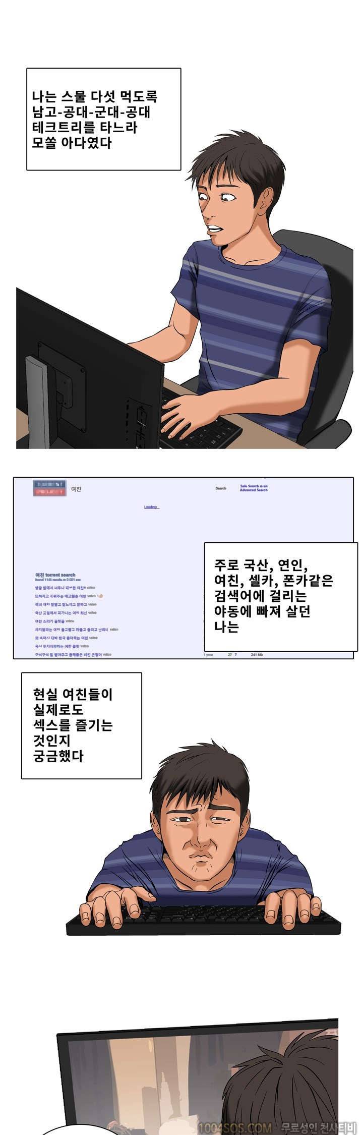 제55화 썰만화 Fantasy 조건만남하다 후배 만난 썰 (상) 2