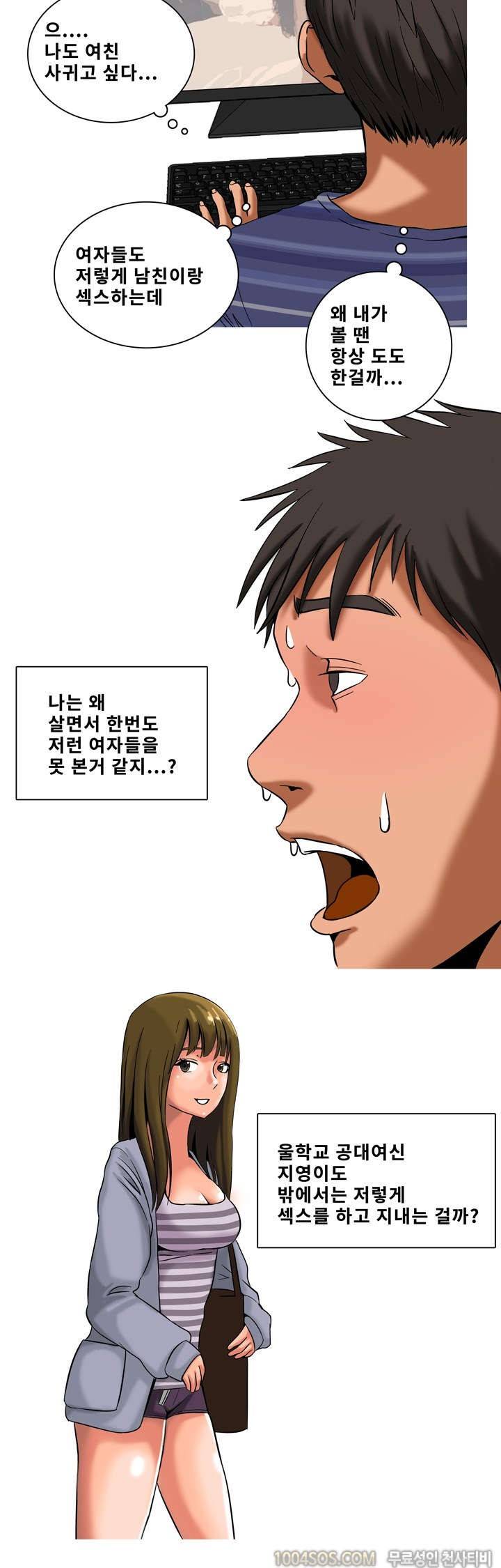제55화 썰만화 Fantasy 조건만남하다 후배 만난 썰 (상) 3