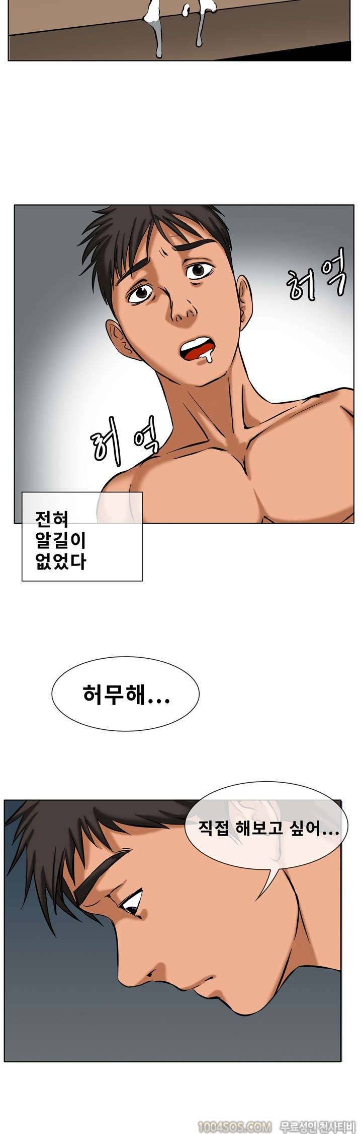 제55화 썰만화 Fantasy 조건만남하다 후배 만난 썰 (상) 9