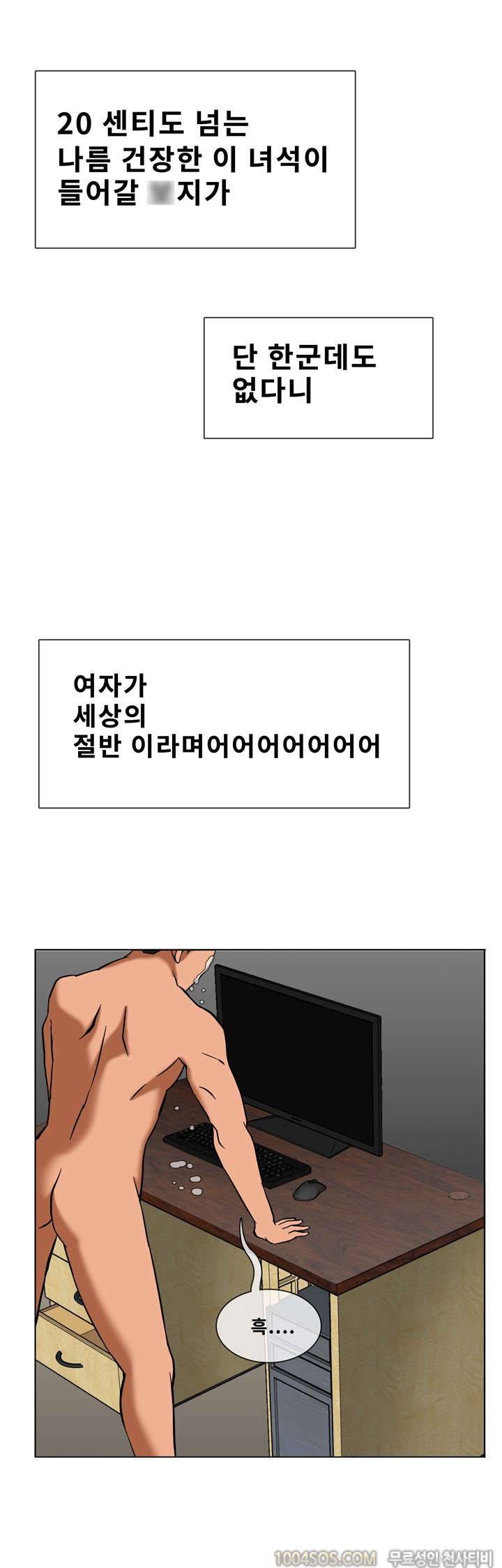 제55화 썰만화 Fantasy 조건만남하다 후배 만난 썰 (상) 11
