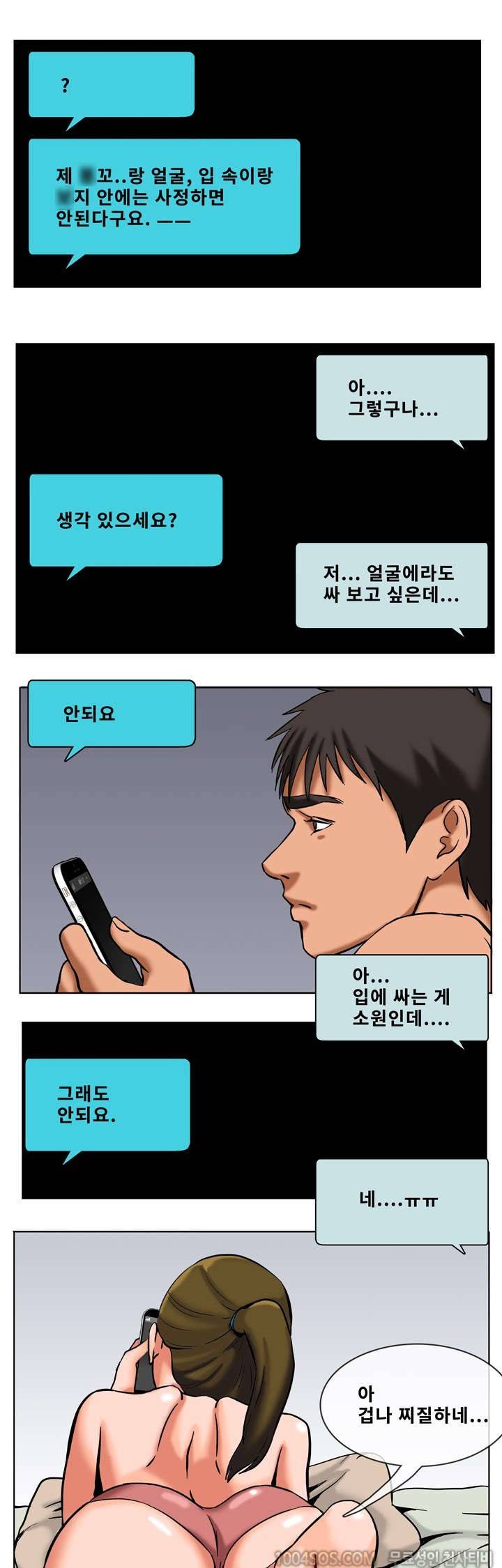 제55화 썰만화 Fantasy 조건만남하다 후배 만난 썰 (상) 14