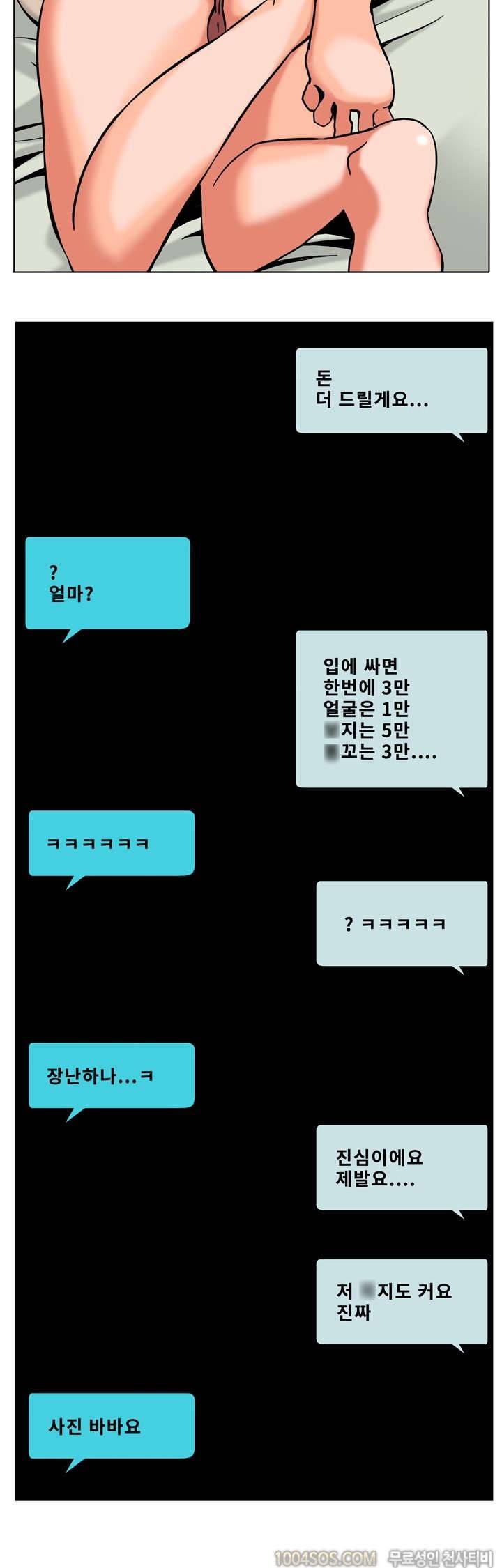 제55화 썰만화 Fantasy 조건만남하다 후배 만난 썰 (상) 15