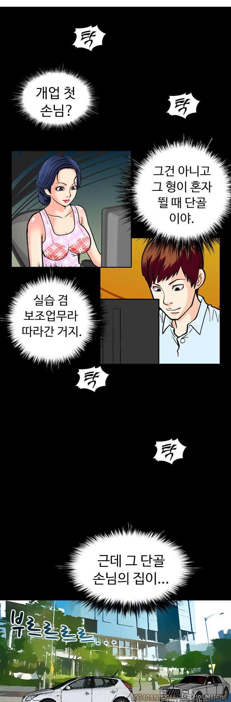 제13화 색녀 보고서 2