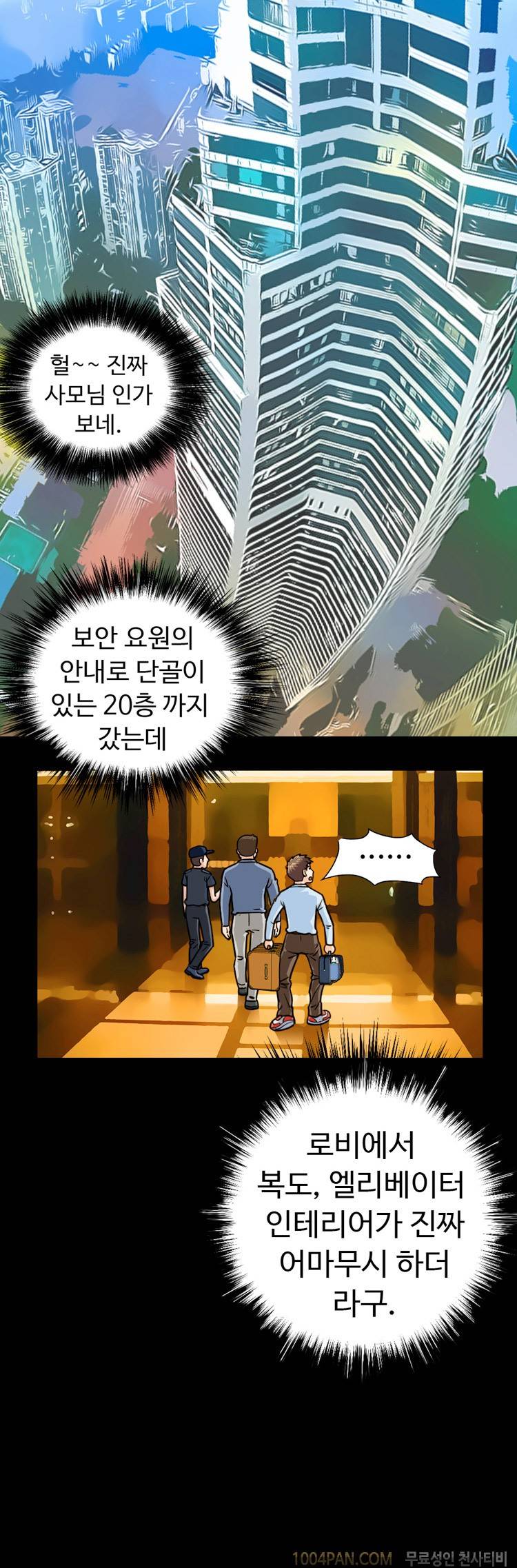 제13화 색녀 보고서 4
